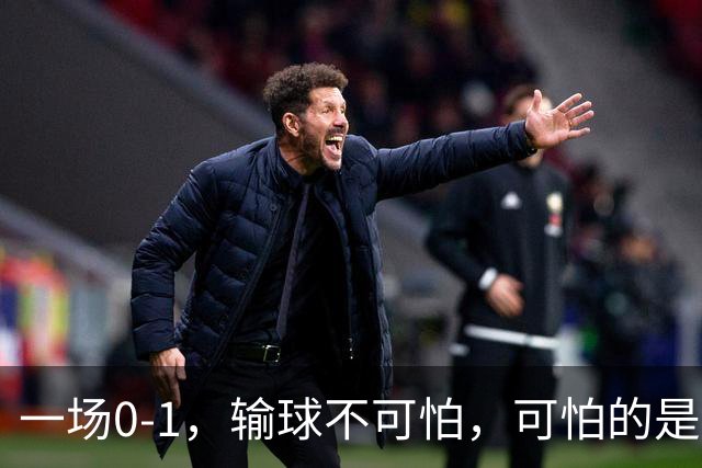 一场0-1，输球不可怕，可怕的是赛后梅西这番话：让人很揪心