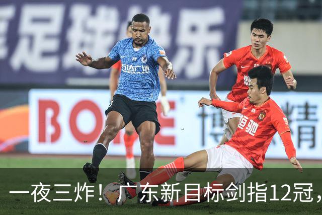 一夜三炸！广东新目标剑指12冠，洛夫顿或加盟，杜锋爱徒挑大梁