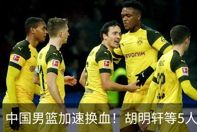 中国男篮加速换血！胡明轩等5人离队，杨瀚森领衔国青四巨头重聚