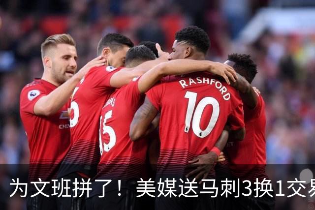为文班拼了！美媒送马刺3换1交易方案：割爱凯尔登再搭首轮换超六