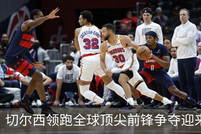 切尔西领跑全球顶尖前锋争夺迎来托雷斯新篇章