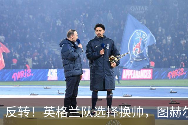 反转！英格兰队选择换帅，图赫尔惹众怒，瓜迪奥拉有望接手