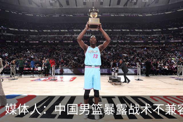 媒体人：中国男篮暴露战术不兼容的问题 可让大秋打五 杨瀚森替补
