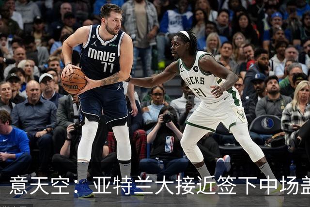 意天空：亚特兰大接近签下中场盖塔诺，卡利亚里要价1500万欧