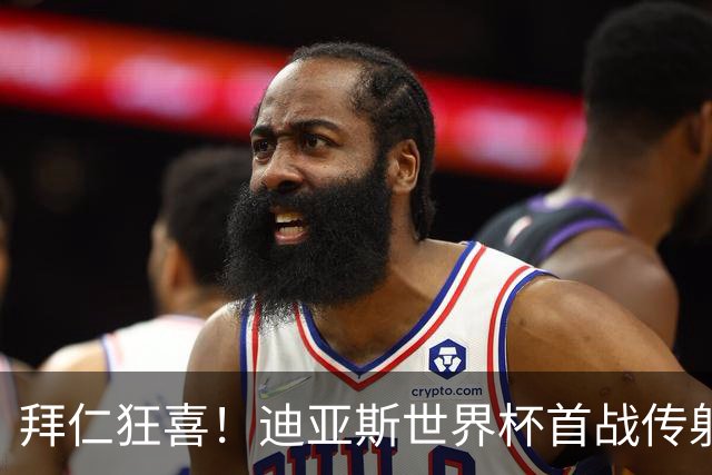 拜仁狂喜！迪亚斯世界杯首战传射建功 三叉戟各自闪耀