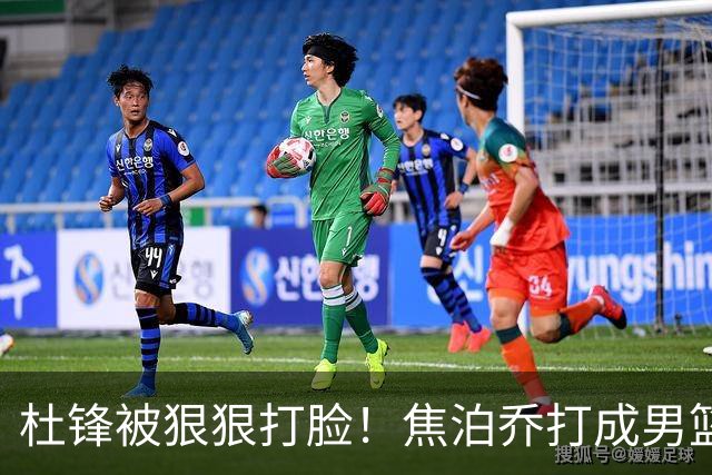 杜锋被狠狠打脸！焦泊乔打成男篮第一中锋，摆烂逼宫广东队交易？