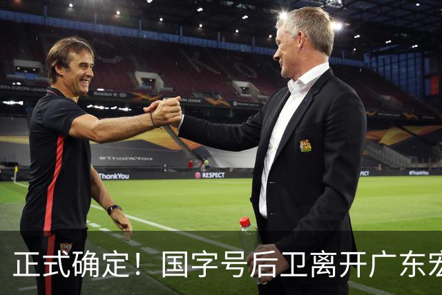 正式确定！国字号后卫离开广东宏远，加入南京同曦