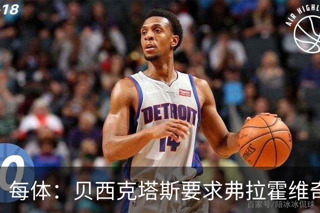 每体：贝西克塔斯要求弗拉霍维奇尽快回复报价，球员仍在等巴萨