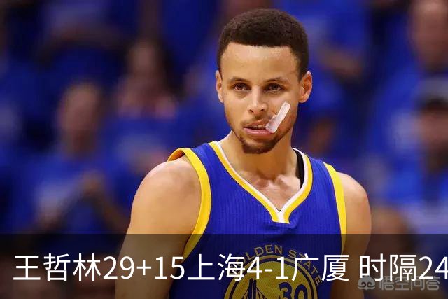 王哲林29+15上海4-1广厦 时隔24年再夺CBA总冠军