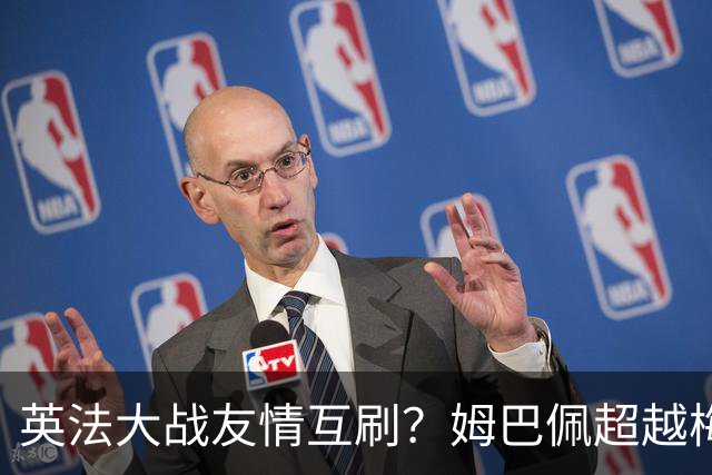 英法大战友情互刷？姆巴佩超越梅西，但很不满意