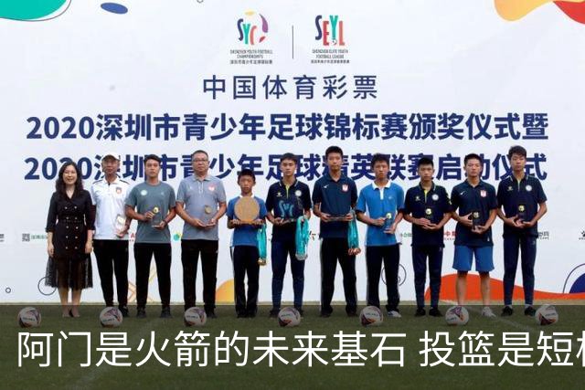 阿门是火箭的未来基石 投篮是短板但防守出众 绝对的非卖品