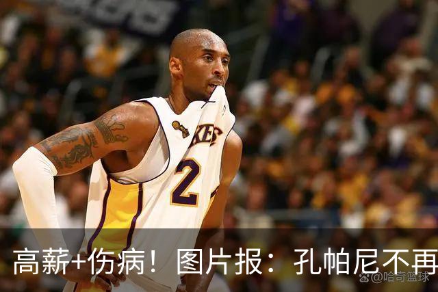 高薪+伤病！图片报：孔帕尼不再倚重戴维斯 拜仁愿卖他和伊藤洋辉