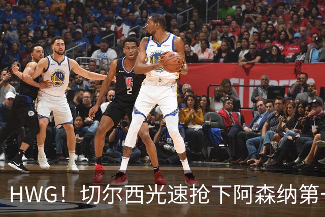 HWG！切尔西光速抢下阿森纳第一猎物，1.17亿英镑价格够贵了